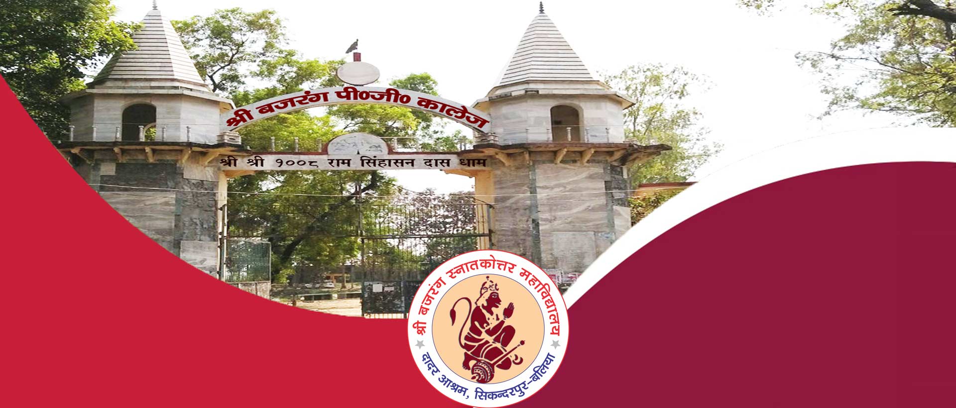 श्री बजरंग स्नातकोत्तर महाविद्यालय